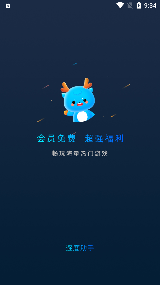 新版逐鹿助手app下载手机版