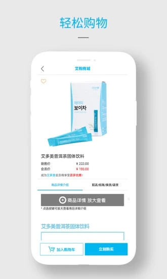 艾多美艾购app官方版下载