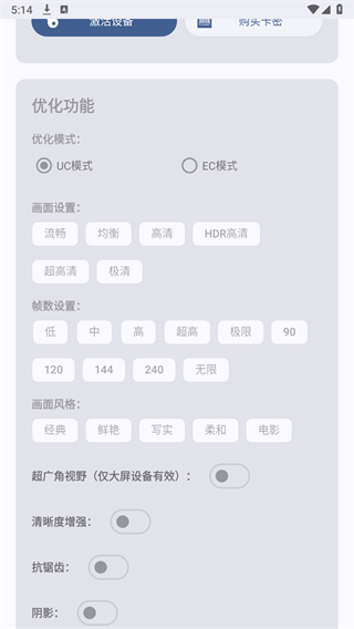 吃鸡优化器120帧最新版下载