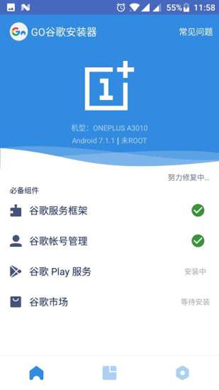 google三件套 官方版