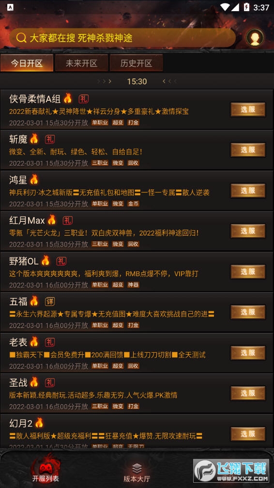 搜服游戏盒子