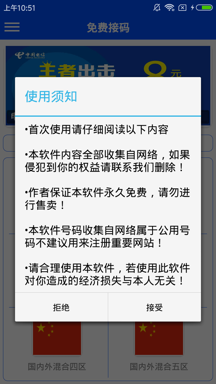 免费接码最新版