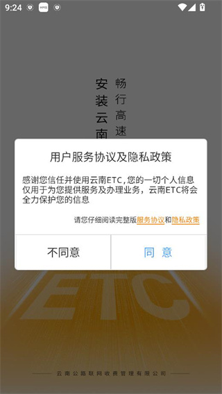 云南etc服务app官方版下载