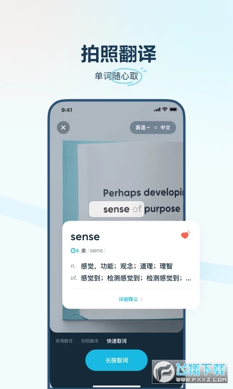 网易有道翻译app官方2023最新版