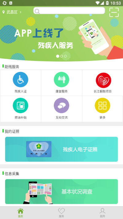 残疾人服务平台app