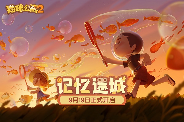 猫咪公寓2 官网下载