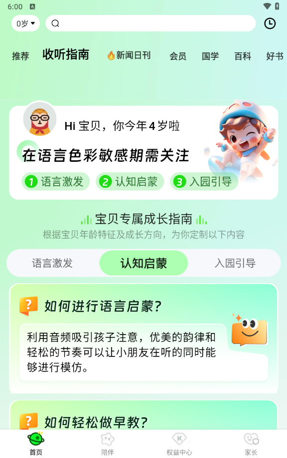 凯叔讲故事ios版