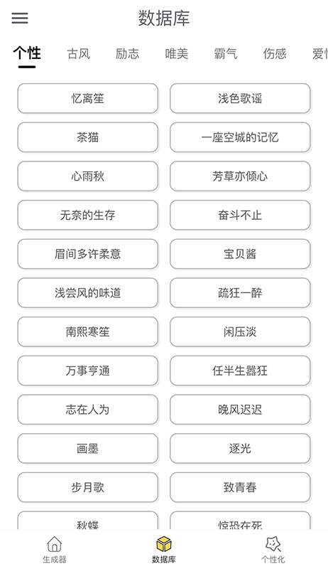 网名生成器app下载免费最新版