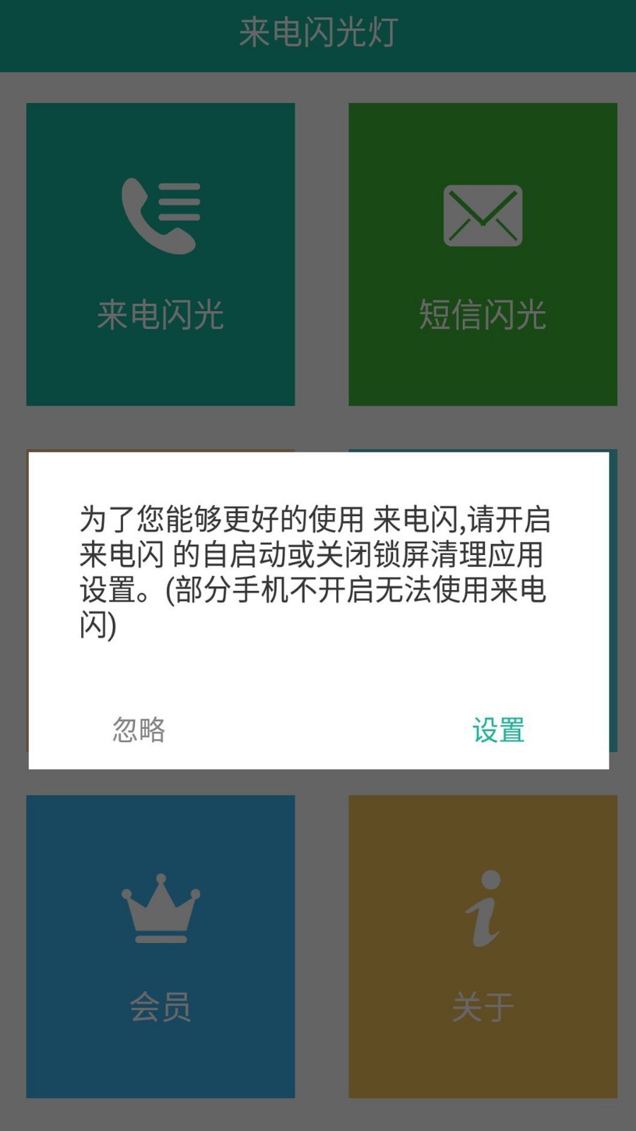 来电闪安卓版
