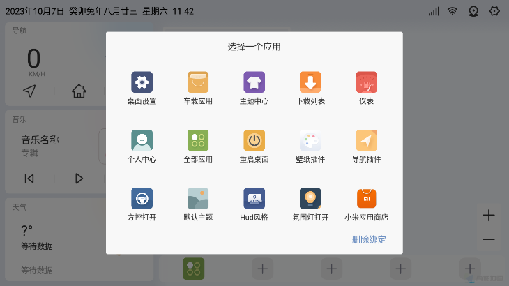 嘟嘟桌面汽车车机版官方下载(嘟嘟桌面PRO)