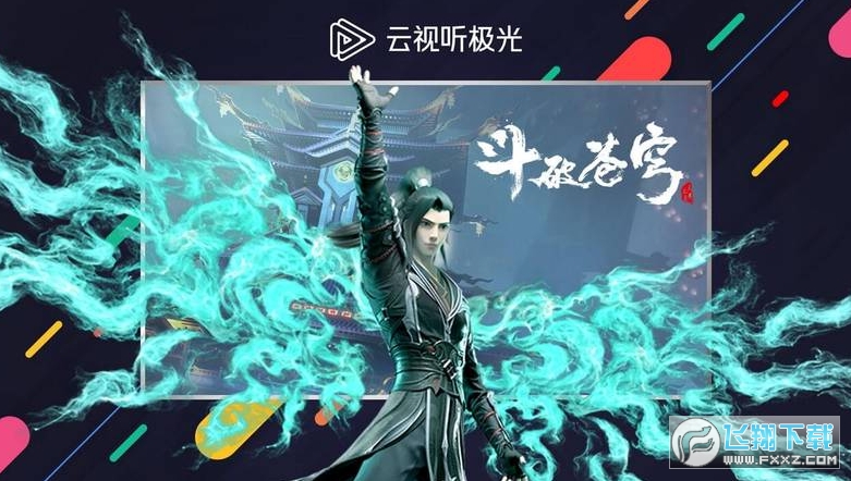 极光tv投屏软件官方版