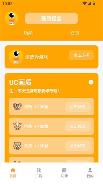 怪兽画质助手