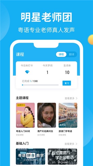 粤语u学院