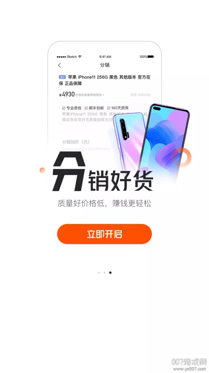 采货侠二手品质版