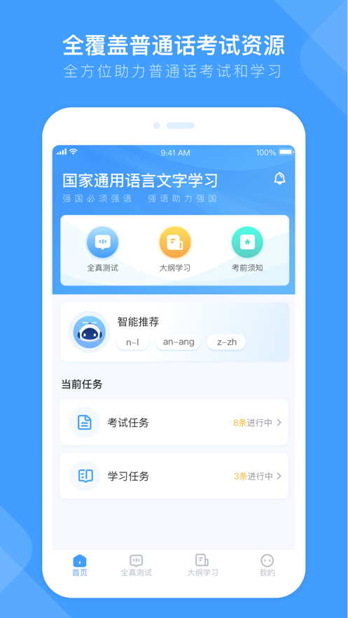畅言国通app官方版