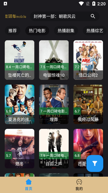 影视车app最新版下载