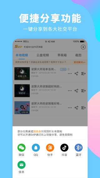录屏大师 官方下载免费版