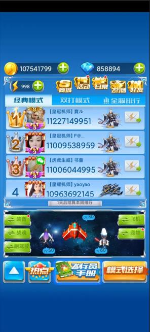 全民飞机大战官方下载