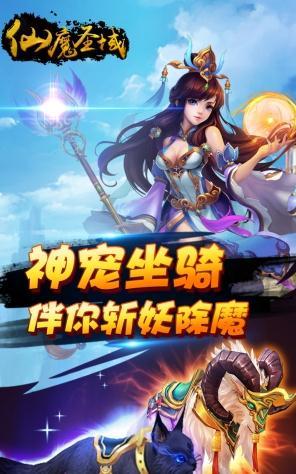 仙魔圣域手游