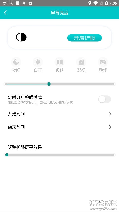 一键省电管家app免费版