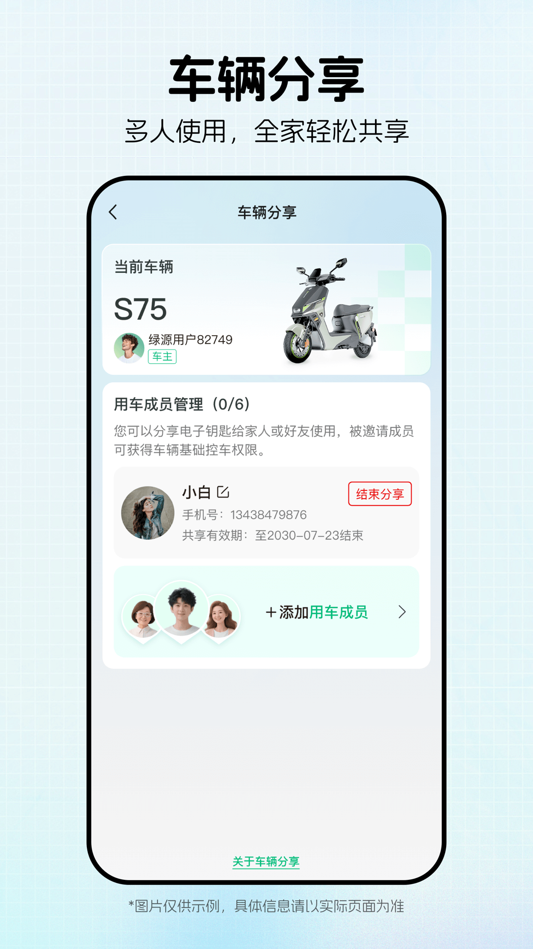 绿源智能电动车app下载