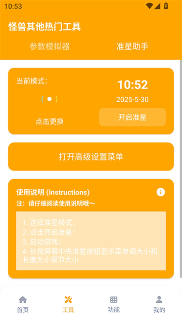 怪兽画质助手