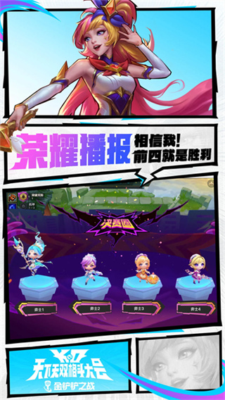 金铲铲之战福星版下载