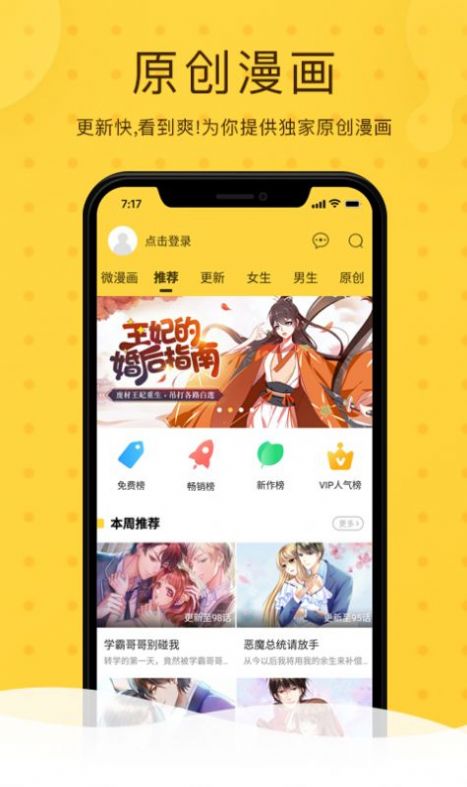 呱呱漫画安卓