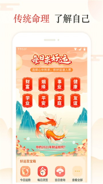天天吉历