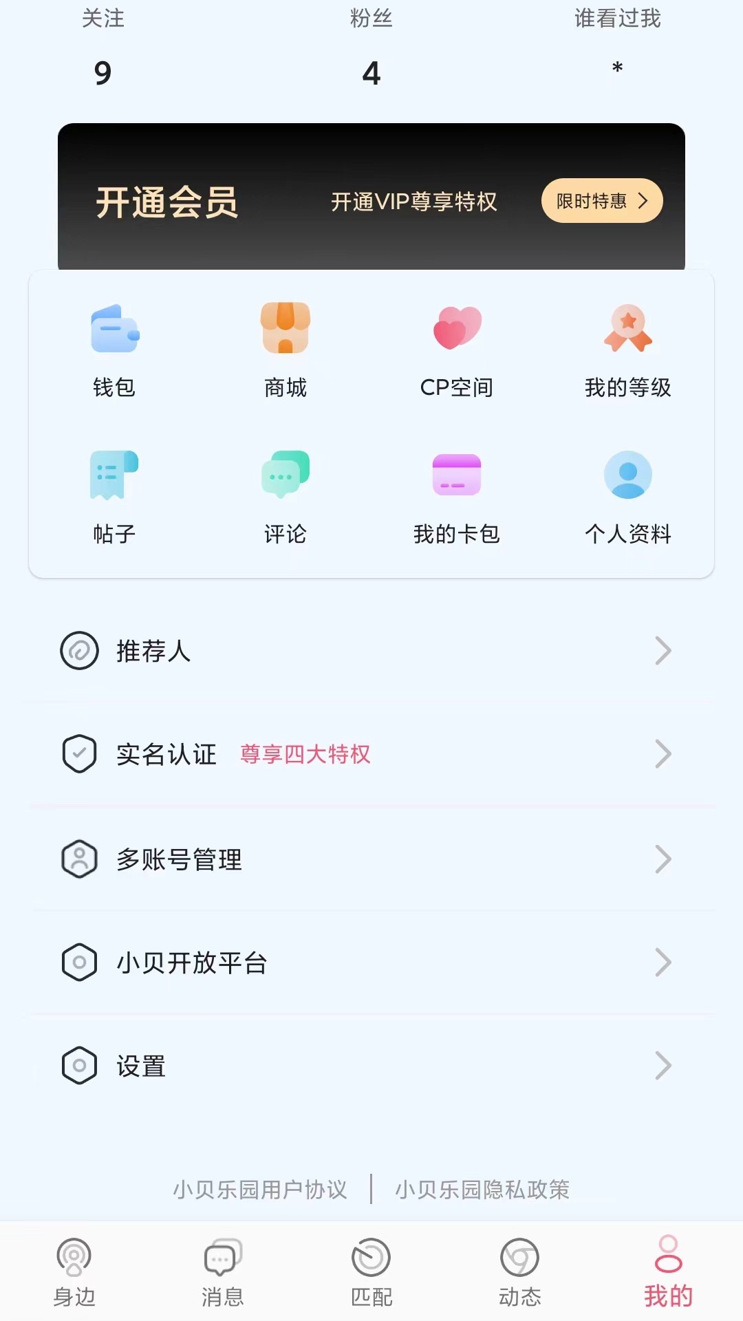 小贝乐园平台app2023最新版