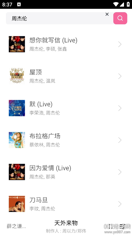 爱听音乐app手机版下载