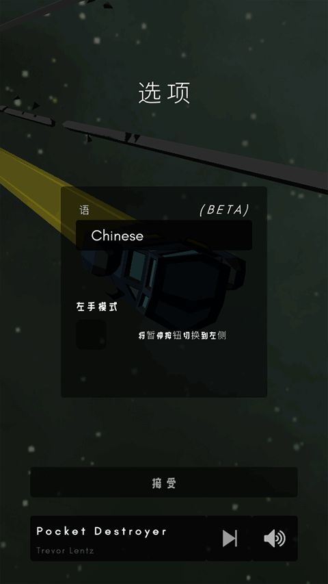 穿越星空 手机版