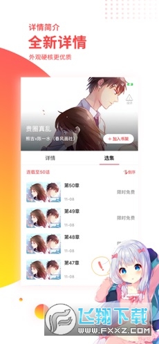 汗汗漫画免费漫画app