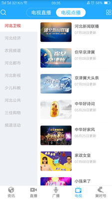 冀时app官方版