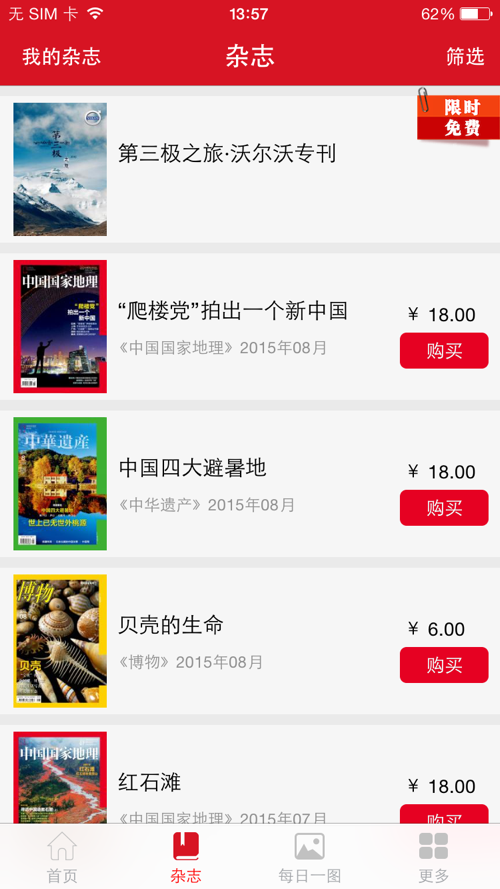 中国国家地理app官方版最新下载