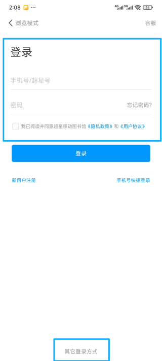 超星移动图书馆app下载安卓版