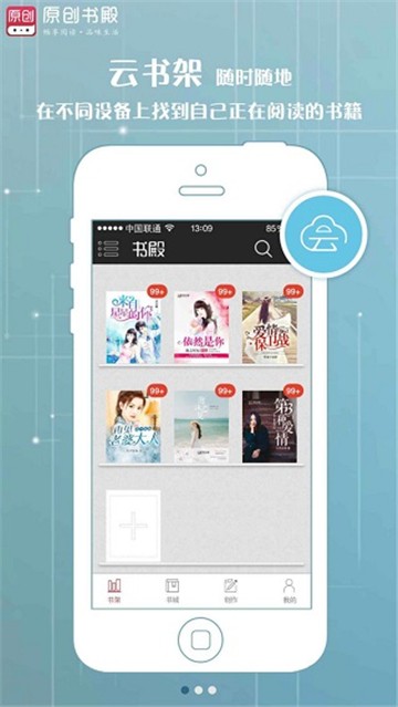 原创书殿app