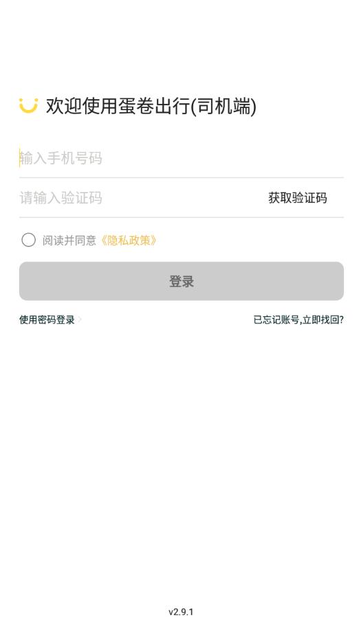 蛋卷出行司机端最新版下载