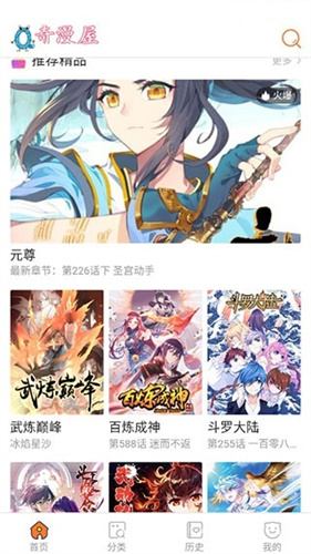 奇漫屋 画官方版-免费漫画app下载