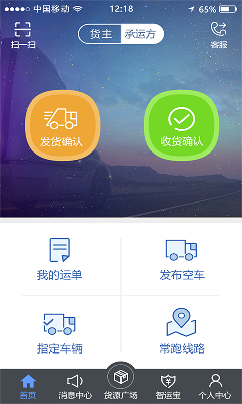 中储智运司机版app
