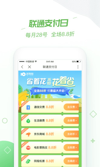 沃钱包(沃支付)