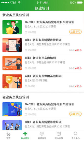 栗子学院官方版