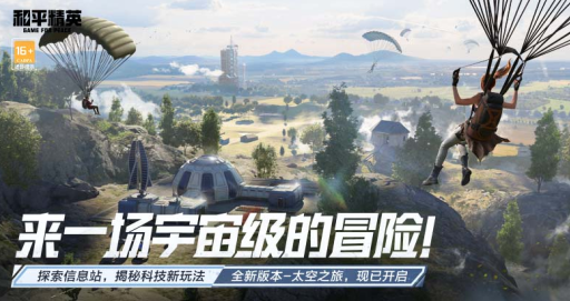和平精英云游戏秒玩版