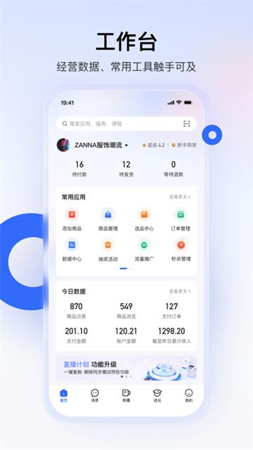 快手小店商家版
