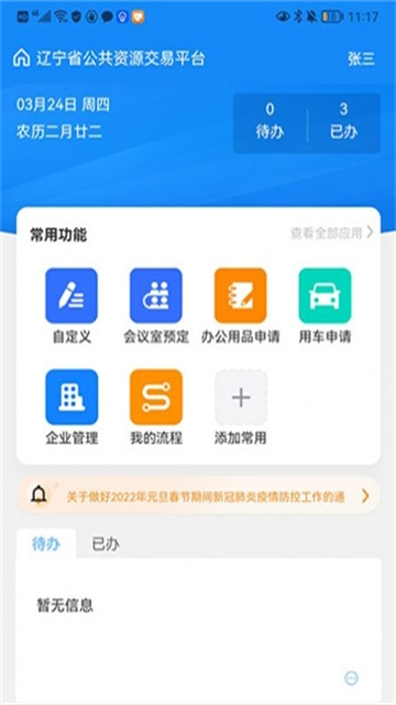 交易通