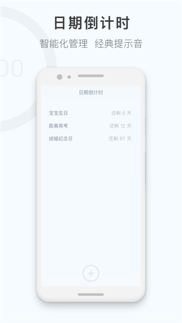 番茄钟计时器