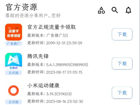 资源分享app下载官方版