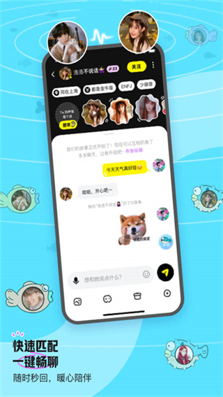 鱼耳交友软件下载