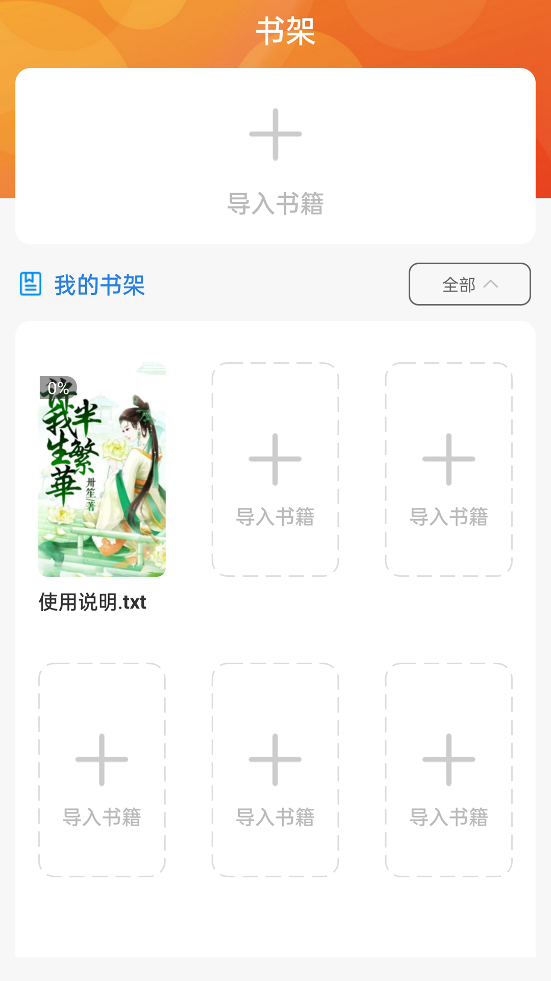 书伴小说app下载安卓版