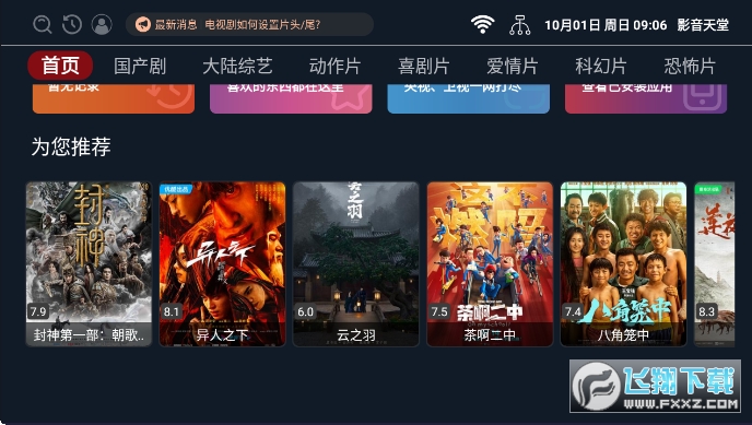 影音天堂软件影视app